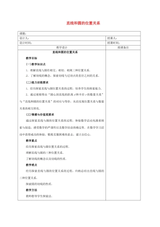 安徽省铜陵县顺安中学九年级数学上册 直线和圆的位置关系教案（1） 新人教版