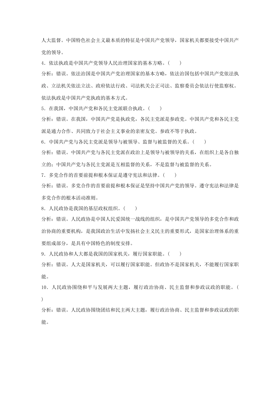 （鲁京津琼专用）高考政治大一轮复习 第七单元 发展社会主义民主政治 第17课 中国共产党领导的多党合作和政治协商制度讲义-人教版高三全册政治教案_第2页