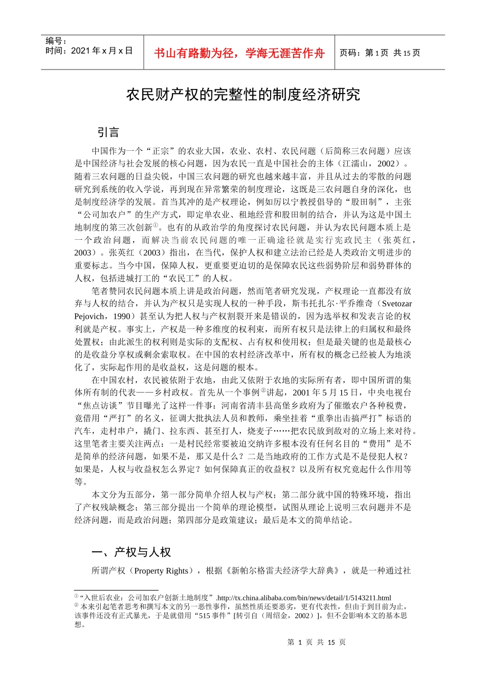 农地产权与人权的制度分析_第2页