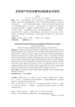 农地产权与人权的制度分析