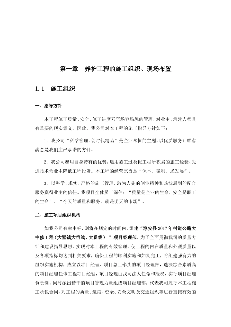 养护工程作业方案(前)(DOC57页)_第2页