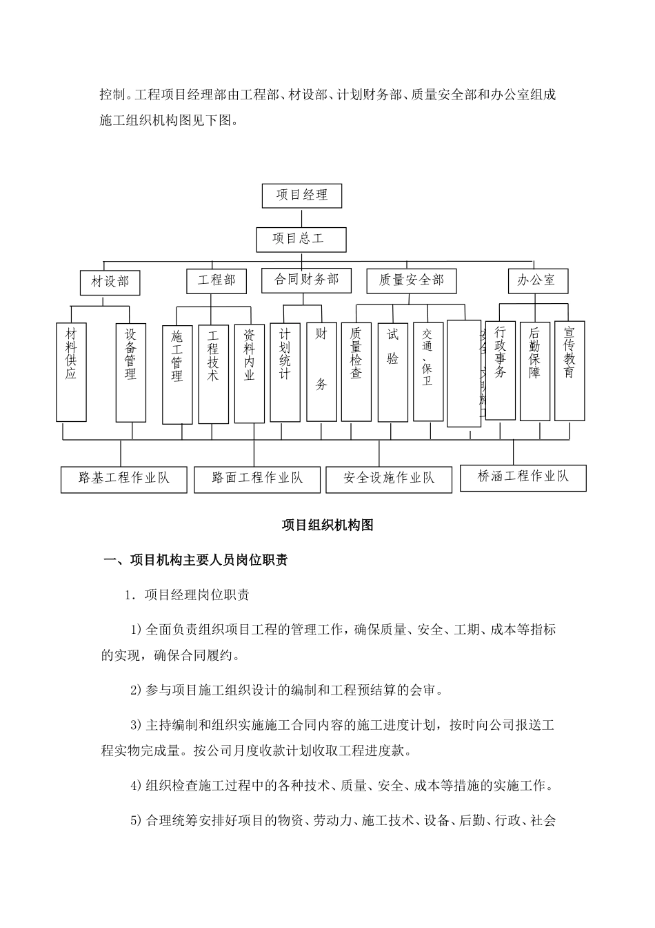 养护工程作业方案(前)(DOC57页)_第3页