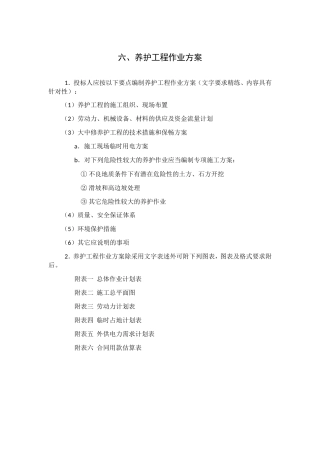 养护工程作业方案(前)(DOC57页)