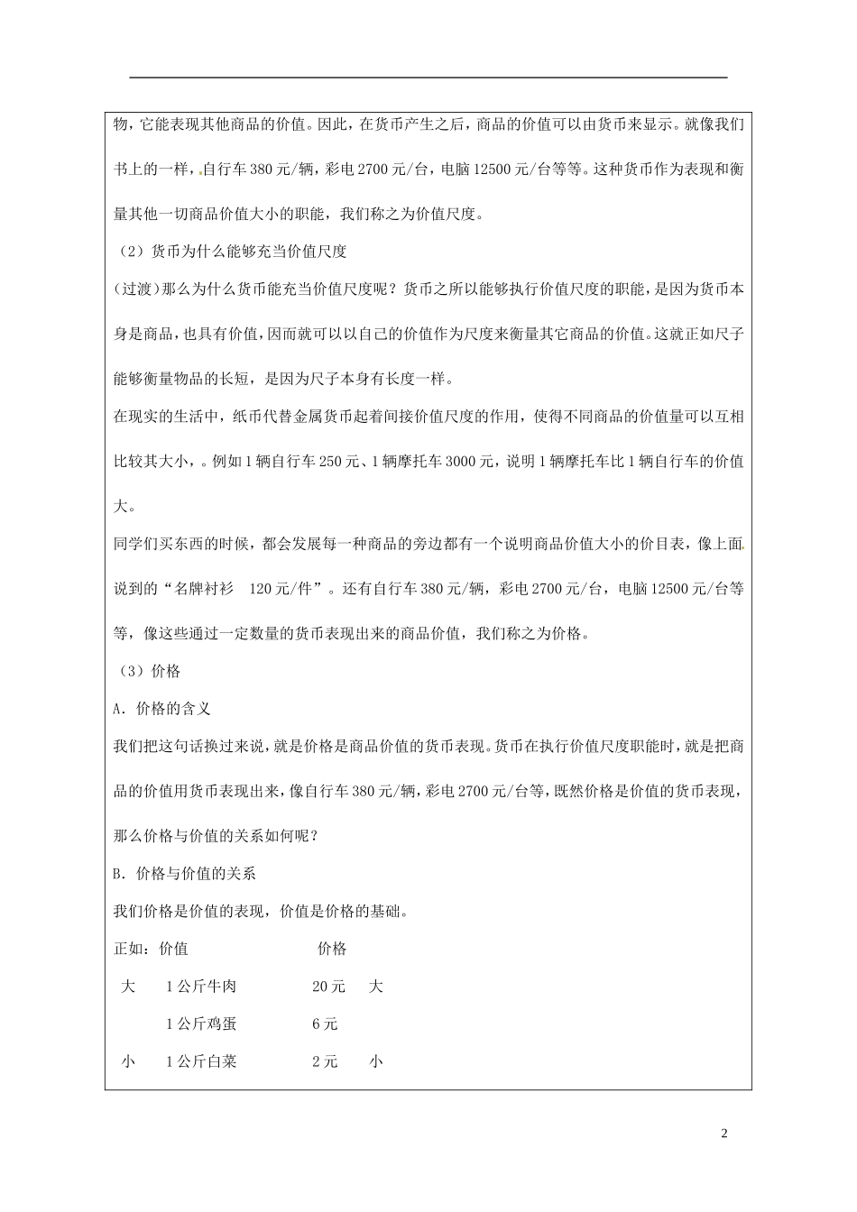 甘肃省民勤县第六中学高中政治《货币的基本职能和纸币》教学设计 新人教版必修1_第2页