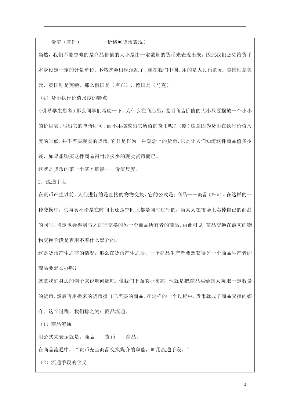 甘肃省民勤县第六中学高中政治《货币的基本职能和纸币》教学设计 新人教版必修1_第3页