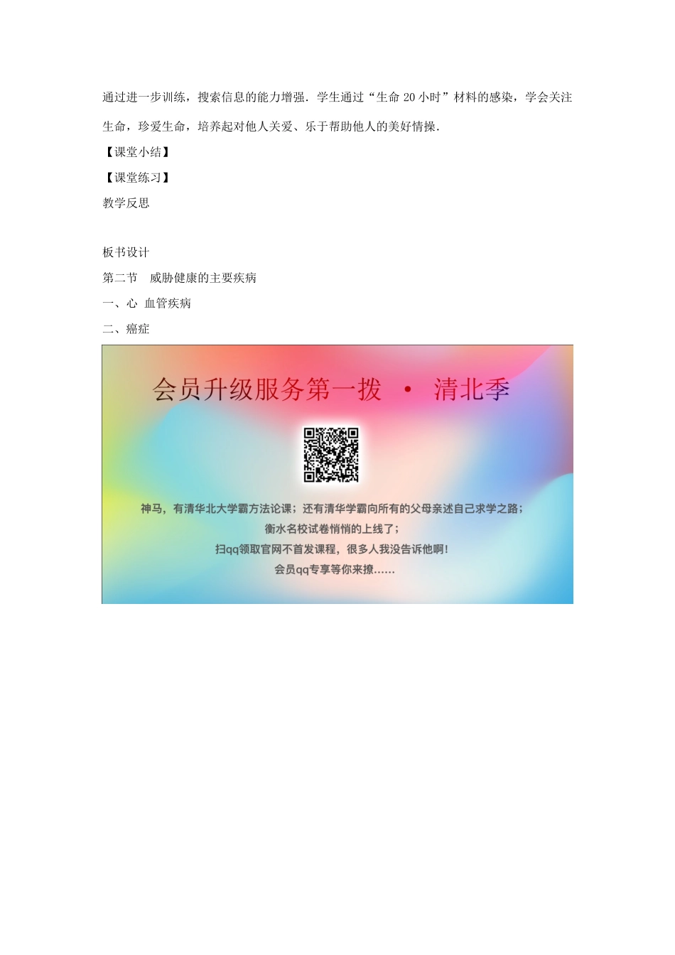 八年级生物下册 第十单元 健康地生活 第二十五章 疾病与免疫 第二节 威胁健康的主要疾病教案3（新版）苏教版-（新版）苏教版初中八年级下册生物教案_第3页