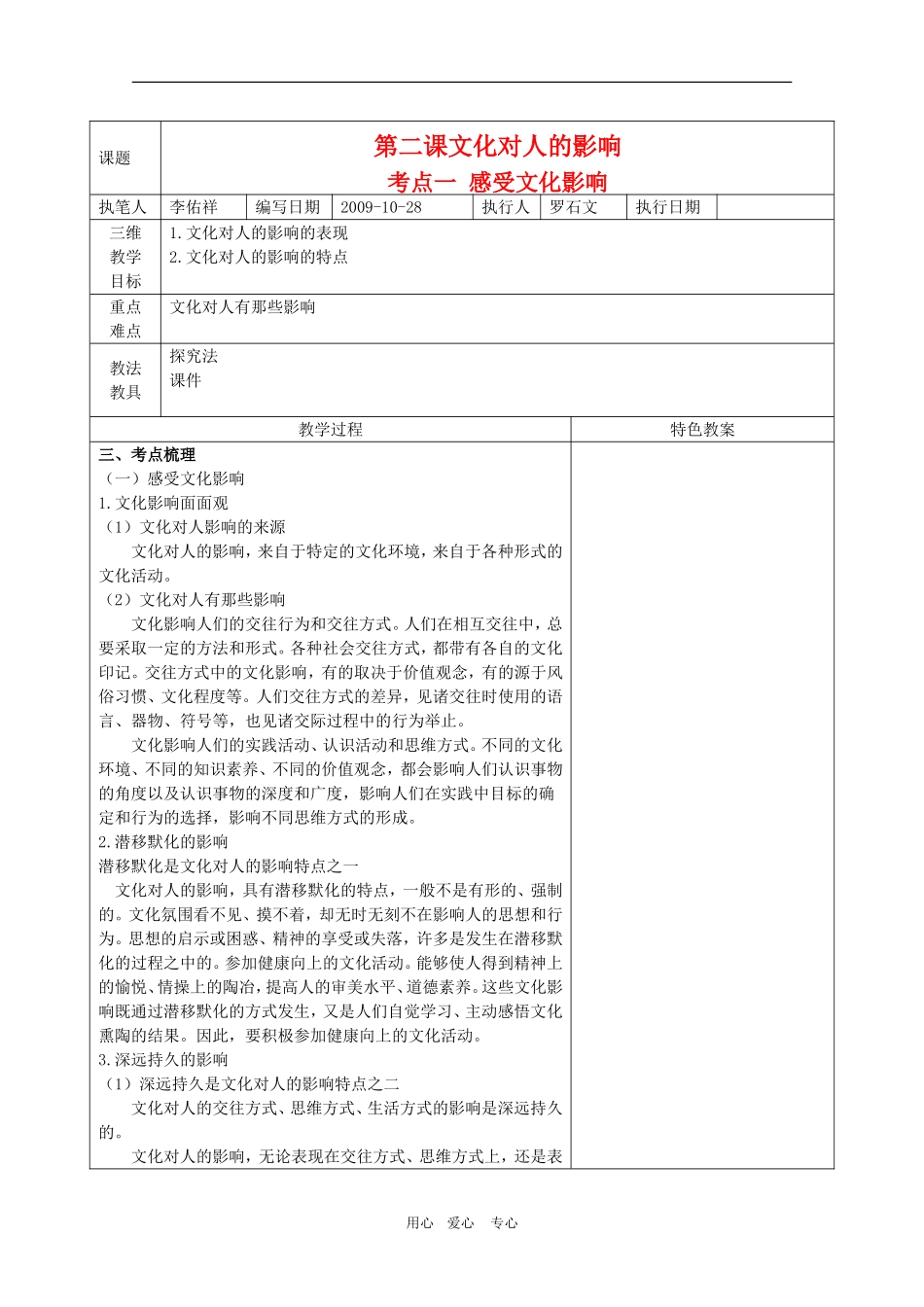 高三政治高考《文化生活》教案：2.1《感受文化影响》_第1页
