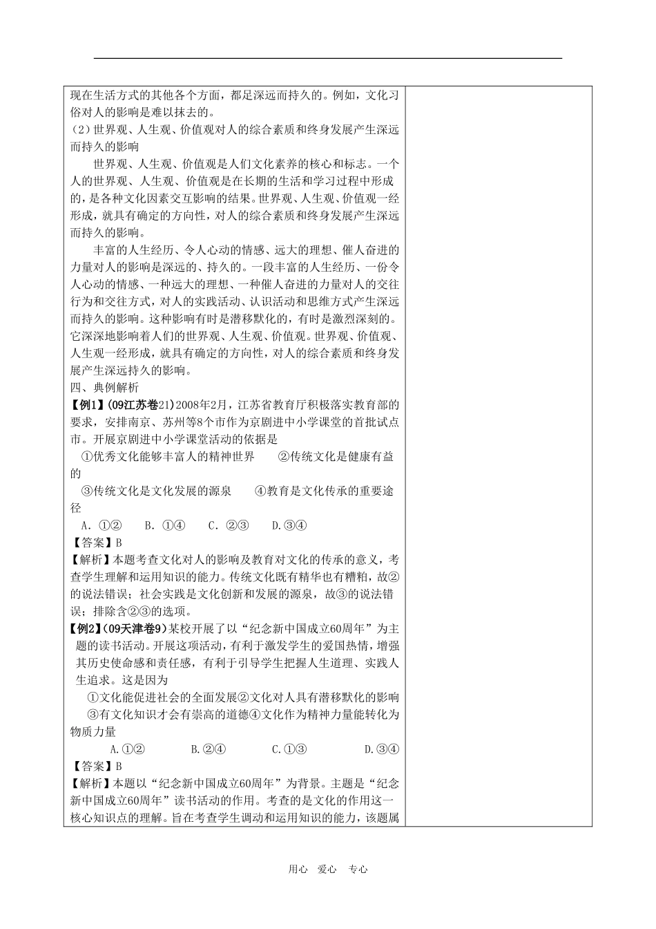 高三政治高考《文化生活》教案：2.1《感受文化影响》_第2页