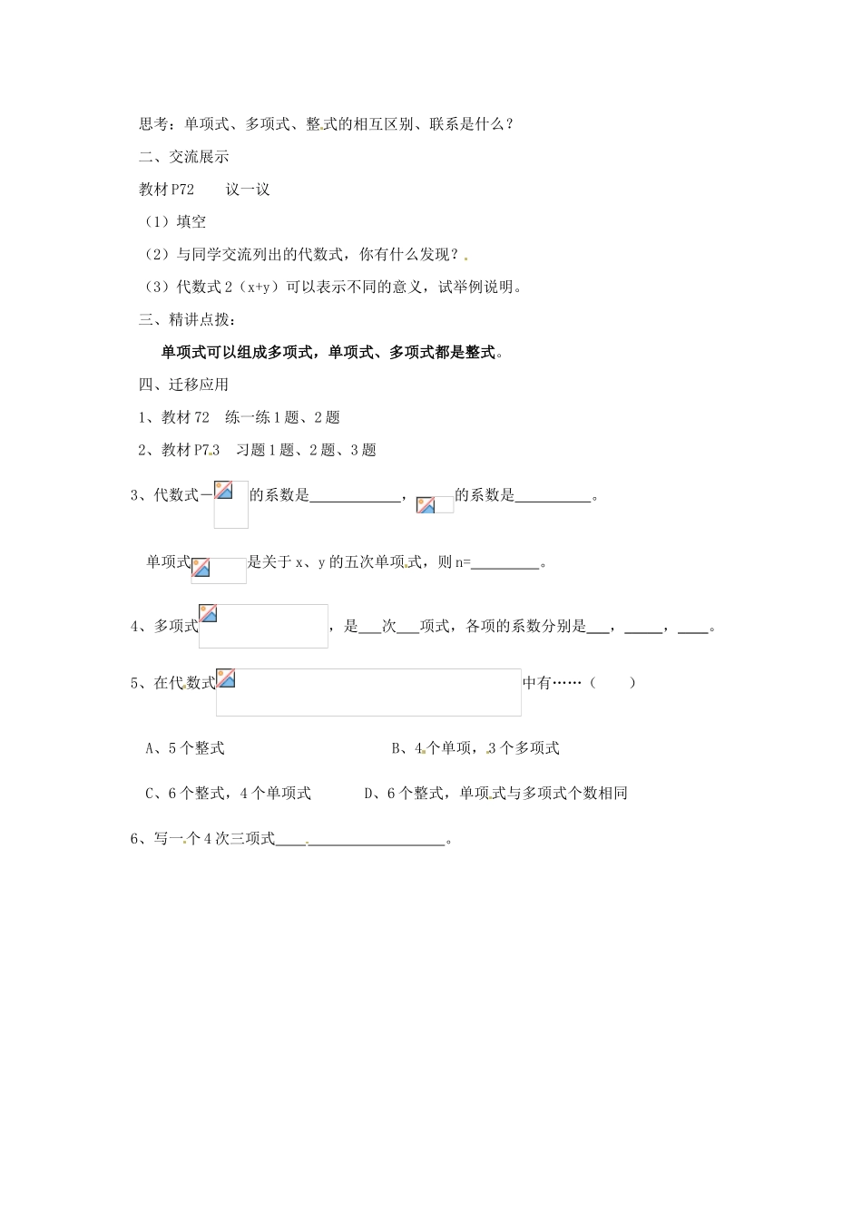 江苏省灌云县穆圩中学七年级数学上册 3.2 代数式教学案（2） 苏科版_第2页