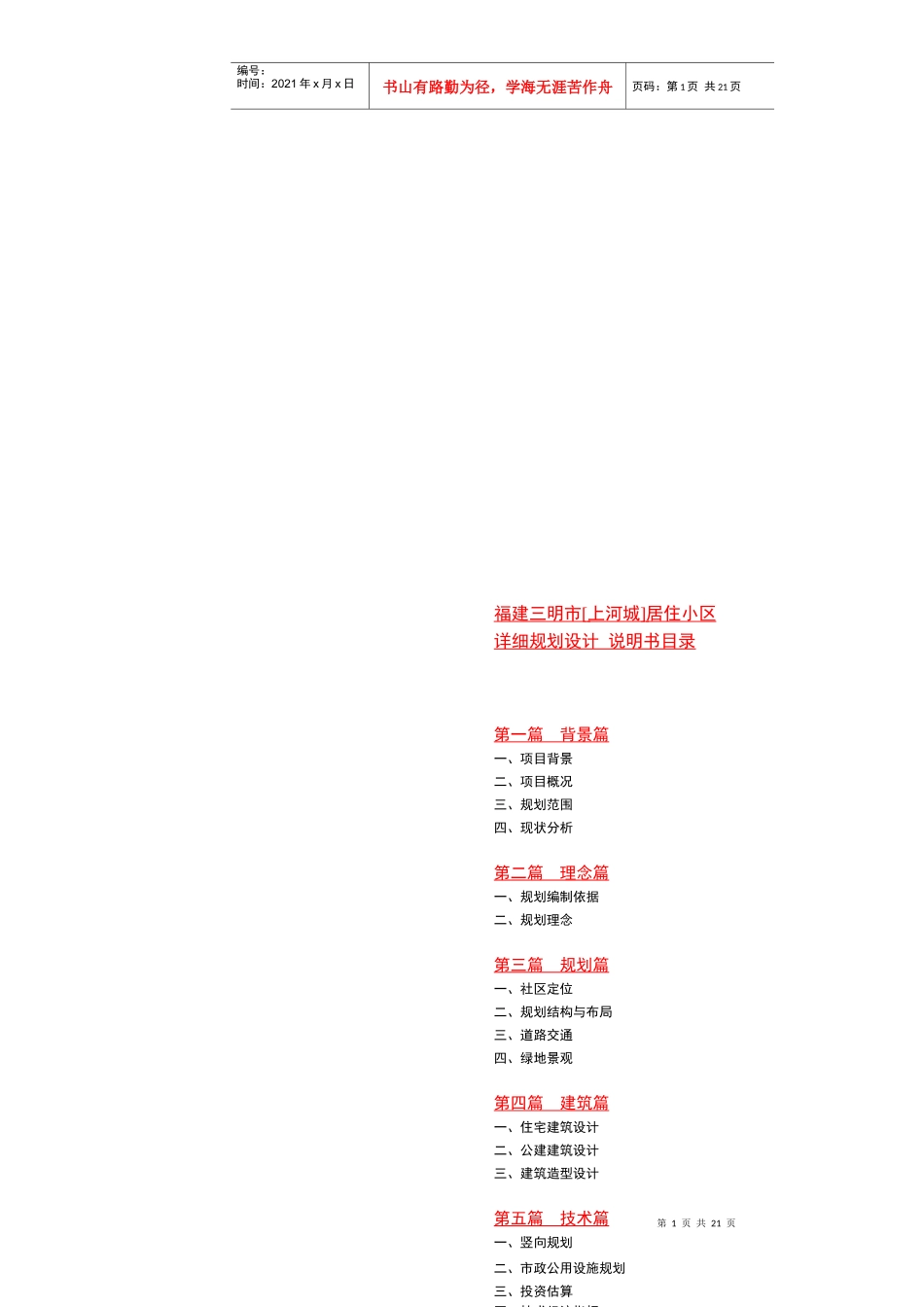三明市居住小区详细规划设计_第1页