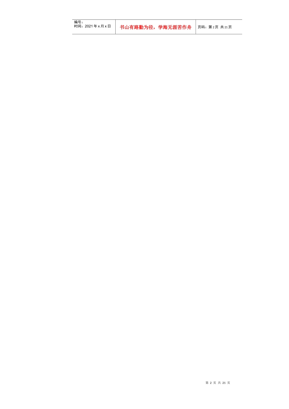 三明市居住小区详细规划设计_第2页