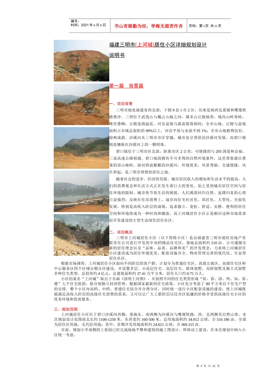三明市居住小区详细规划设计_第3页
