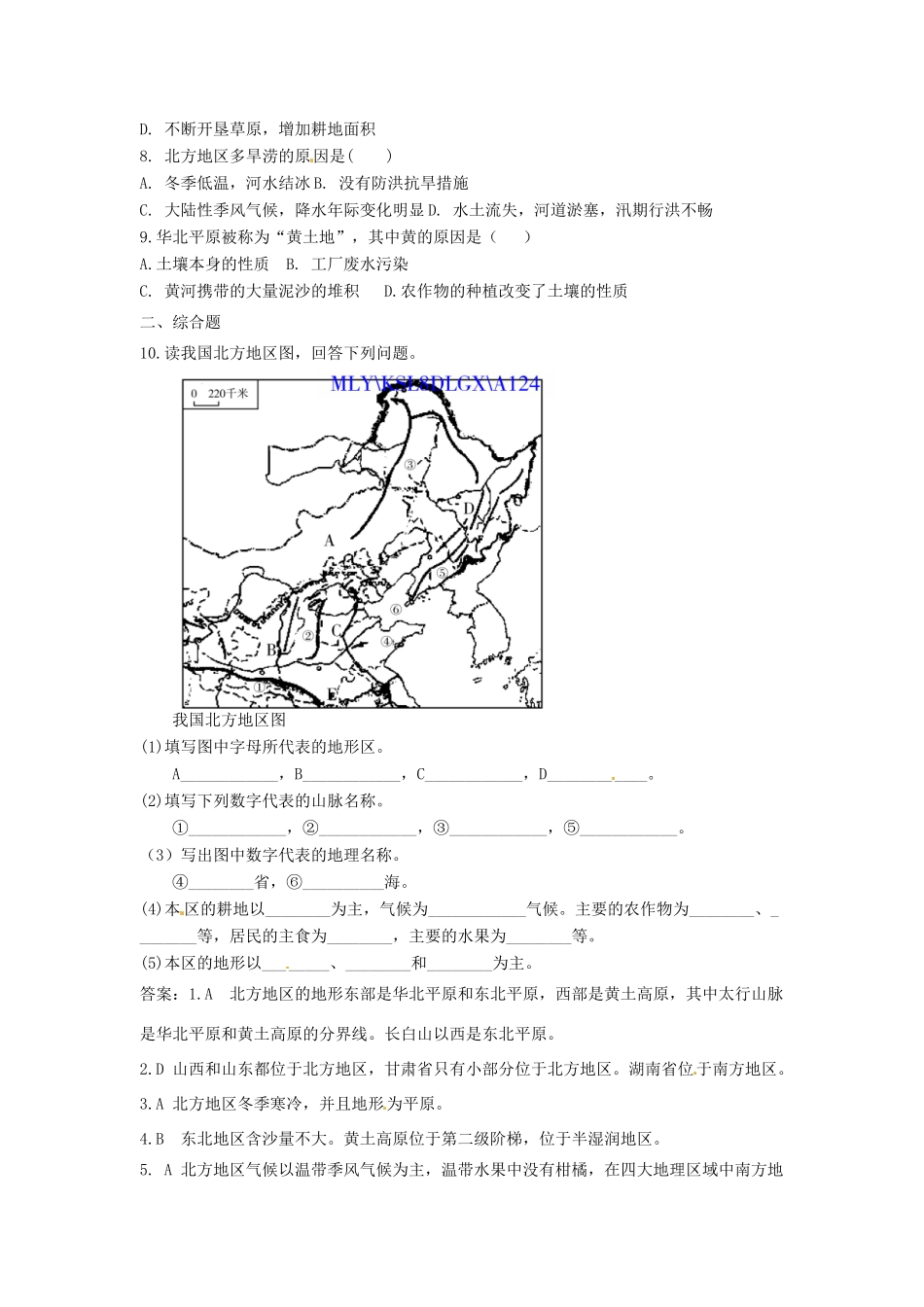 八年级地理下册 第六章 北方地区 第一节 自然特征与农业课时检测 （新版）新人教版_第2页