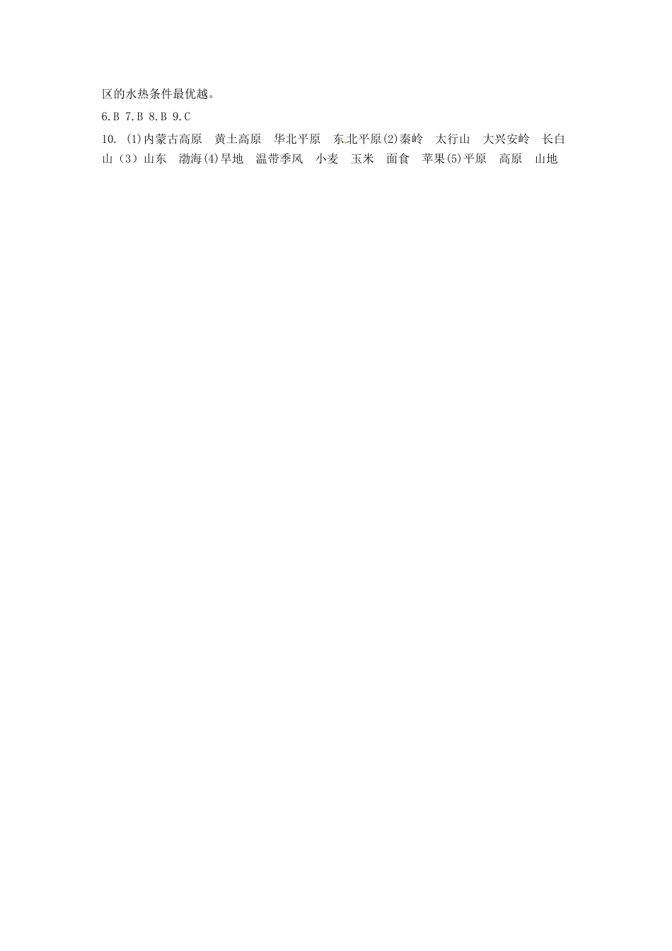 八年级地理下册 第六章 北方地区 第一节 自然特征与农业课时检测 （新版）新人教版_第3页
