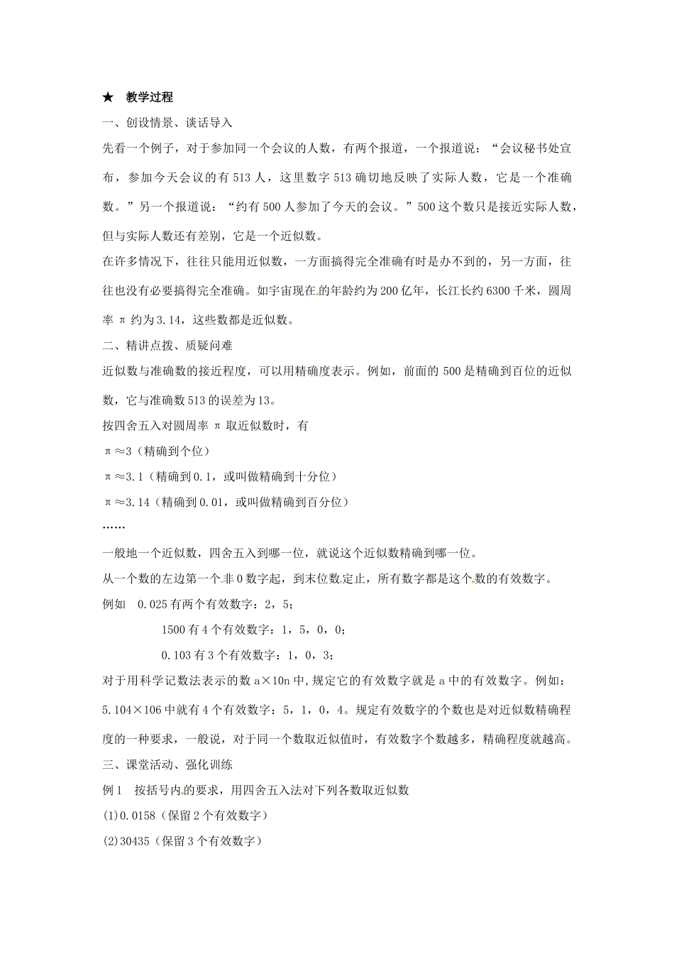 黑龙江省虎林市八五零农场学校七年级数学下册 §1.5有理数的乘方(5) 教案 人教新课标版_第2页