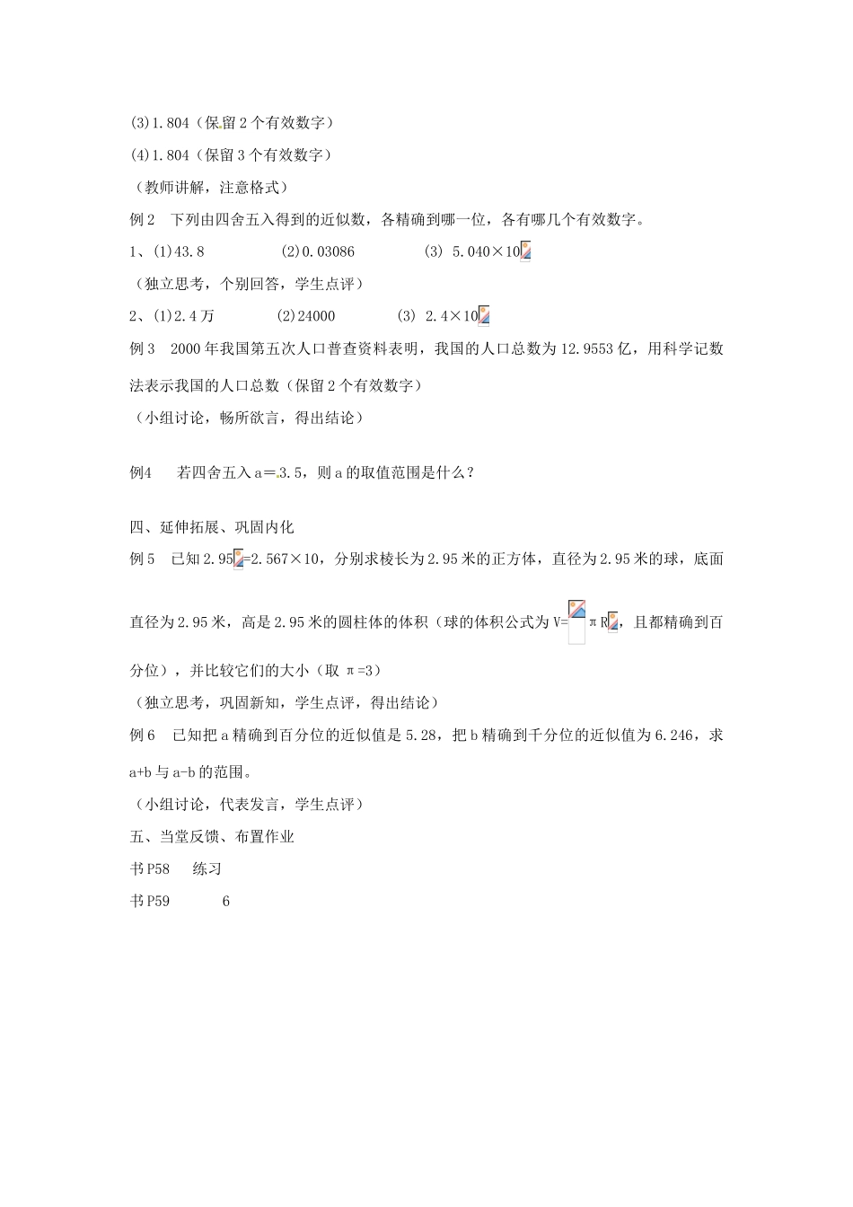 黑龙江省虎林市八五零农场学校七年级数学下册 §1.5有理数的乘方(5) 教案 人教新课标版_第3页