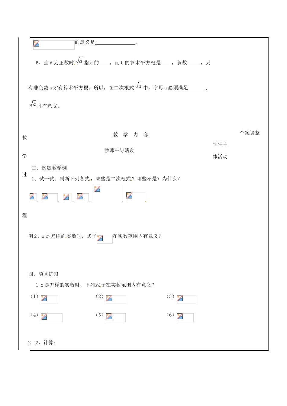 江苏省新沂市第二中学九年级数学上册 3.1 二次根式教案（1） 苏科版_第2页