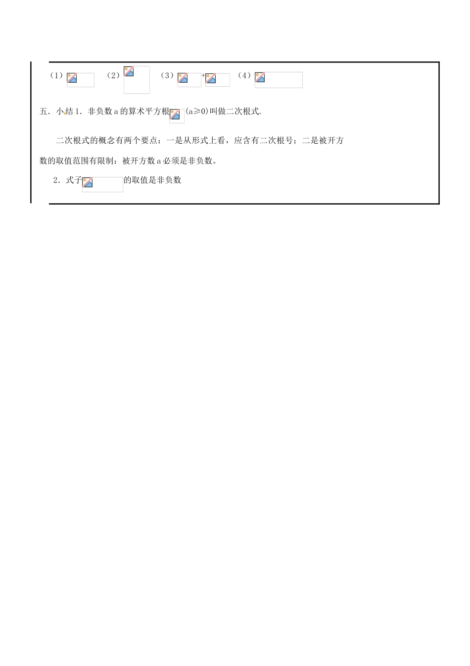 江苏省新沂市第二中学九年级数学上册 3.1 二次根式教案（1） 苏科版_第3页