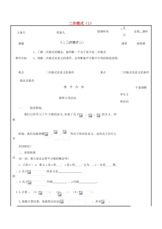 江苏省新沂市第二中学九年级数学上册 3.1 二次根式教案（1） 苏科版