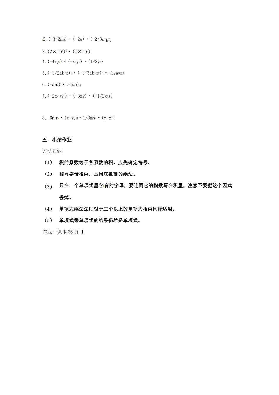 安徽省枞阳县钱桥初级中学七年级数学下册 8.2 整式乘法（单项式乘以单项式）教案 （新版）沪科版_第2页