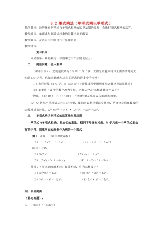 安徽省枞阳县钱桥初级中学七年级数学下册 8.2 整式乘法（单项式乘以单项式）教案 （新版）沪科版