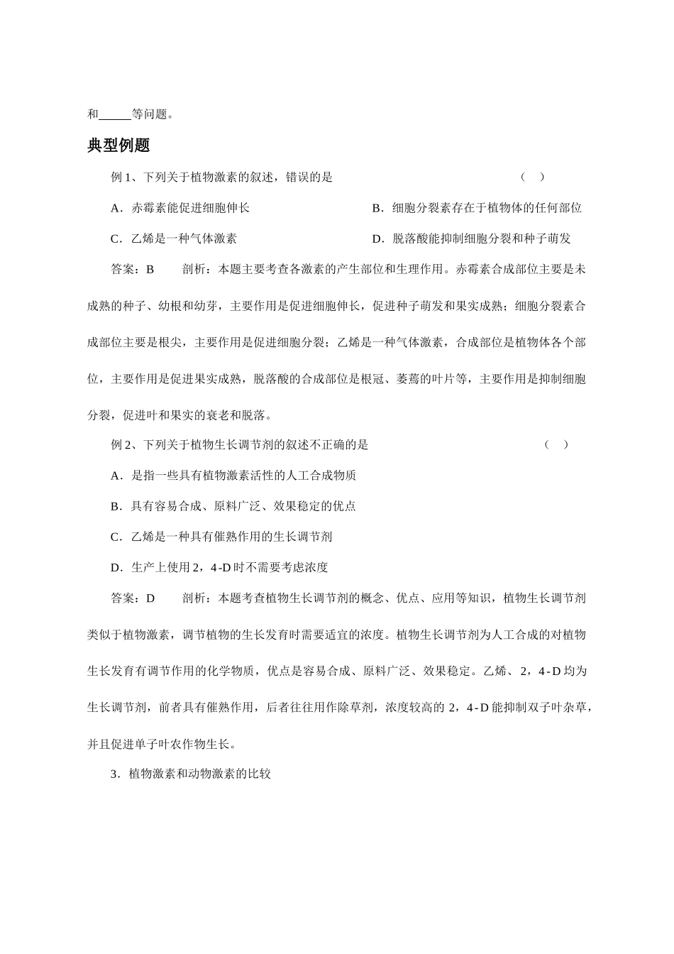 高中生物：第3节 其他植物激素教案新人教版必修3_第2页