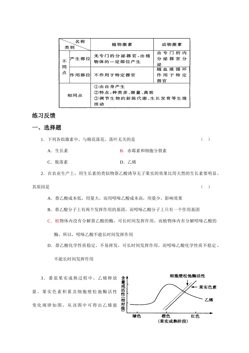 高中生物：第3节 其他植物激素教案新人教版必修3_第3页