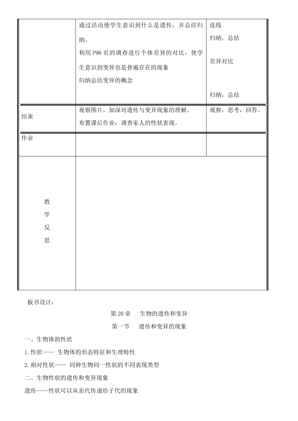 八年级生物上册 第20章 第1节 遗传和变异的现象教案 北师大版-北师大版初中八年级上册生物教案_第3页