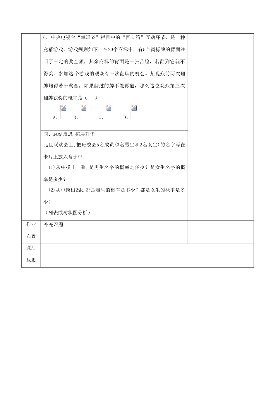 江苏省连云港市岗埠中学八年级数学下册 12.22 等可能条件下的概率（一）教案（2） 苏科版_第3页