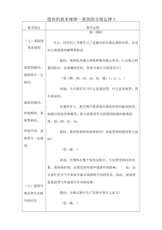 高中生物遗传的基本规律--基因的分离定律3旧人教必修二