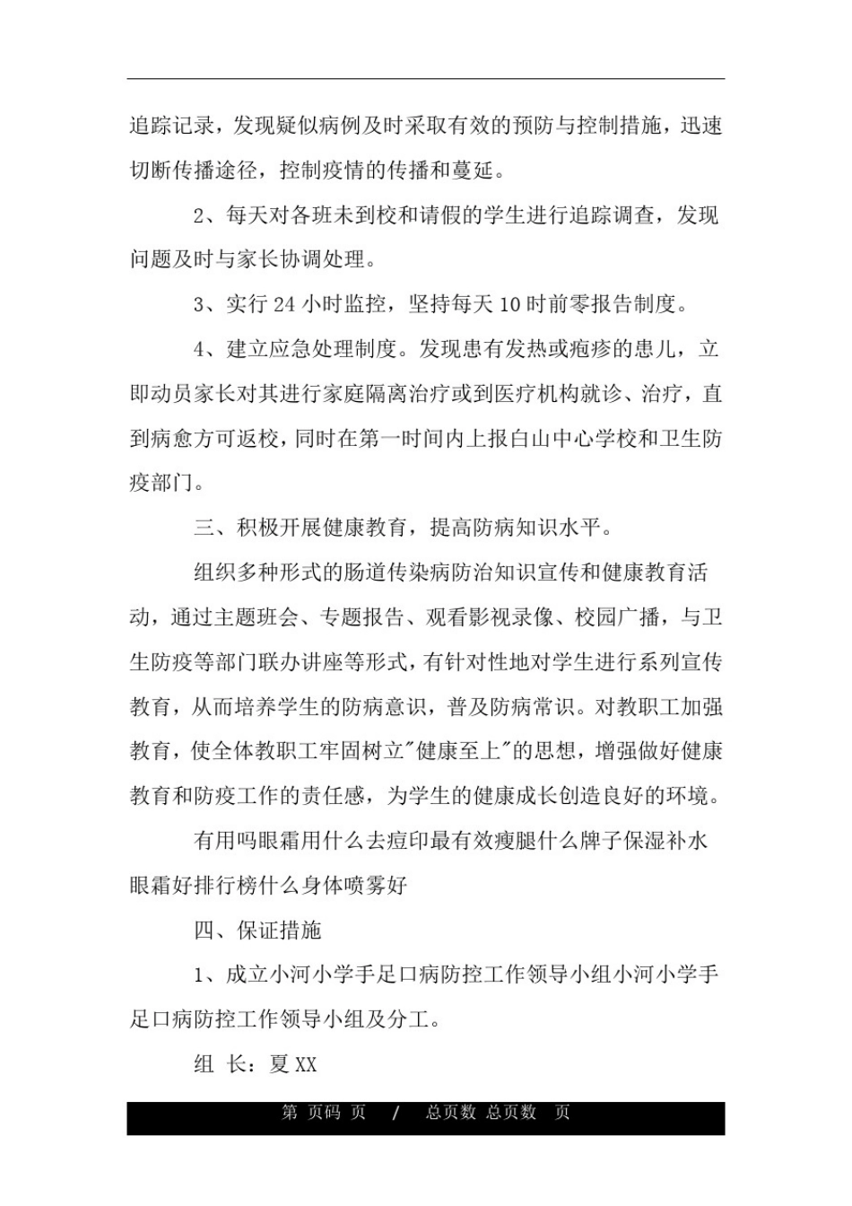 学校手足口病防控工作方案.doc_第2页