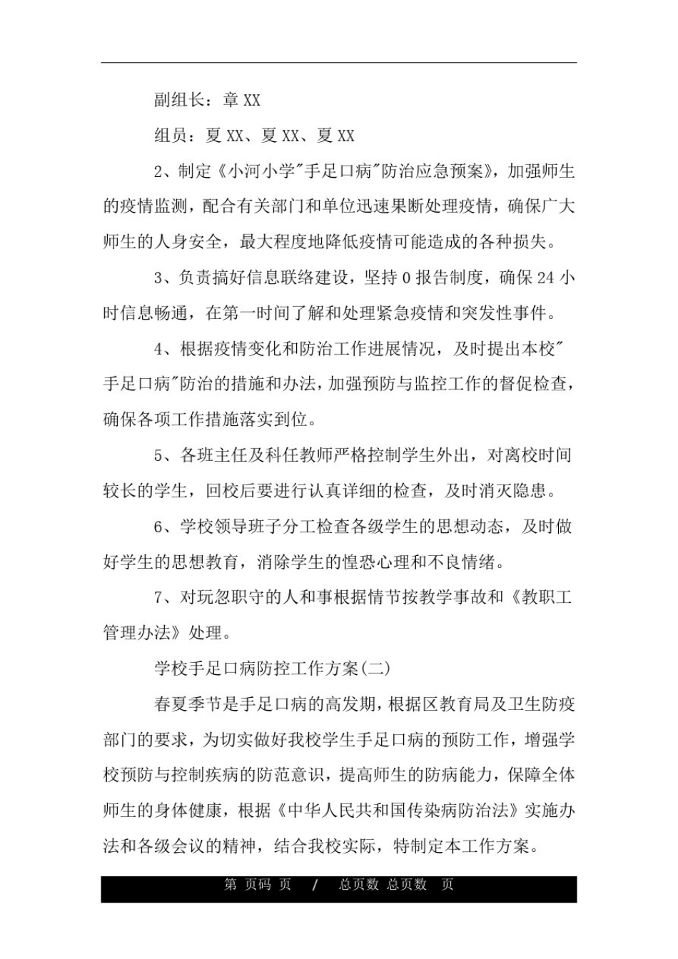 学校手足口病防控工作方案.doc_第3页