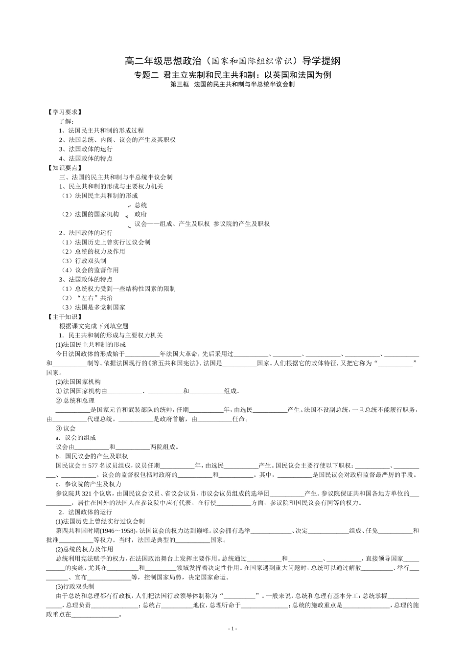 高二年级政治导纲 专题二  第三框_第1页