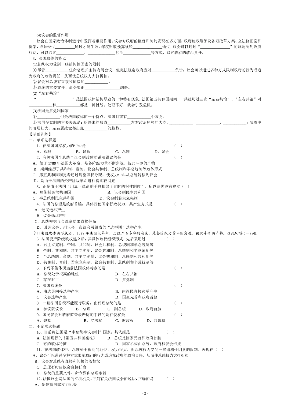 高二年级政治导纲 专题二  第三框_第2页