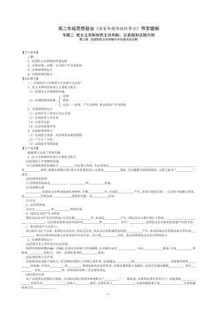 高二年级政治导纲 专题二  第三框