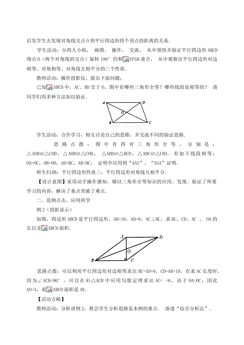 黑龙江省虎林市八五零农场学校八年级数学下册 19.1 平行四边形(2)教案 人教新课标版_第2页