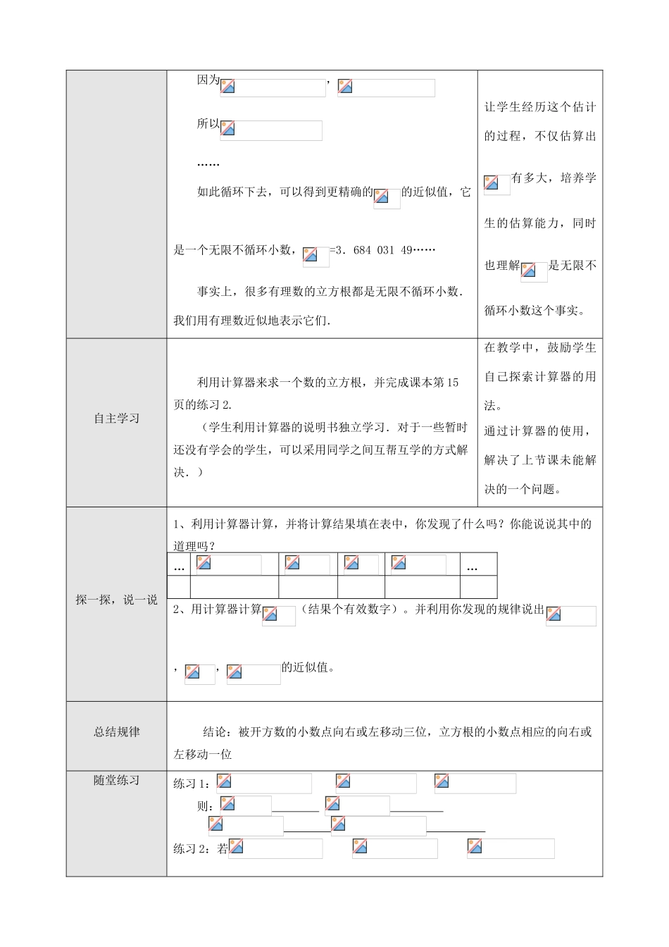 八年级数学5.2立方根  第二课时教案人教版_第2页