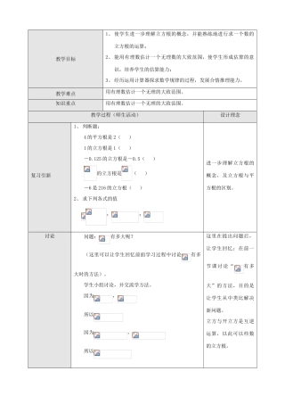 八年级数学5.2立方根  第二课时教案人教版