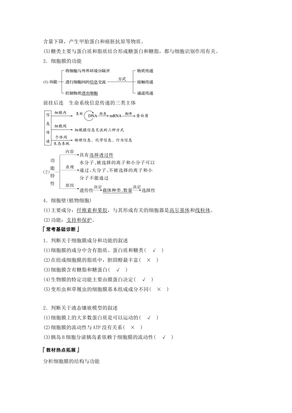 高考生物新导学大一轮复习 第二单元 细胞的结构与细胞内外的物质交换 第4讲 细胞膜与细胞核讲义（含解析）北师大版-北师大版高三全册生物教案_第2页