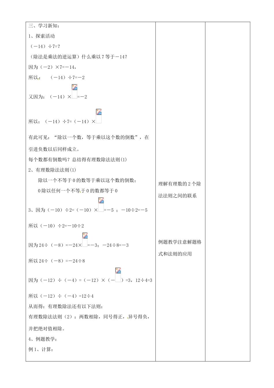 江苏省常州市潞城中学七年级数学上册 有理数的乘法与除法（第3课时）教案 （新版）苏科版_第2页