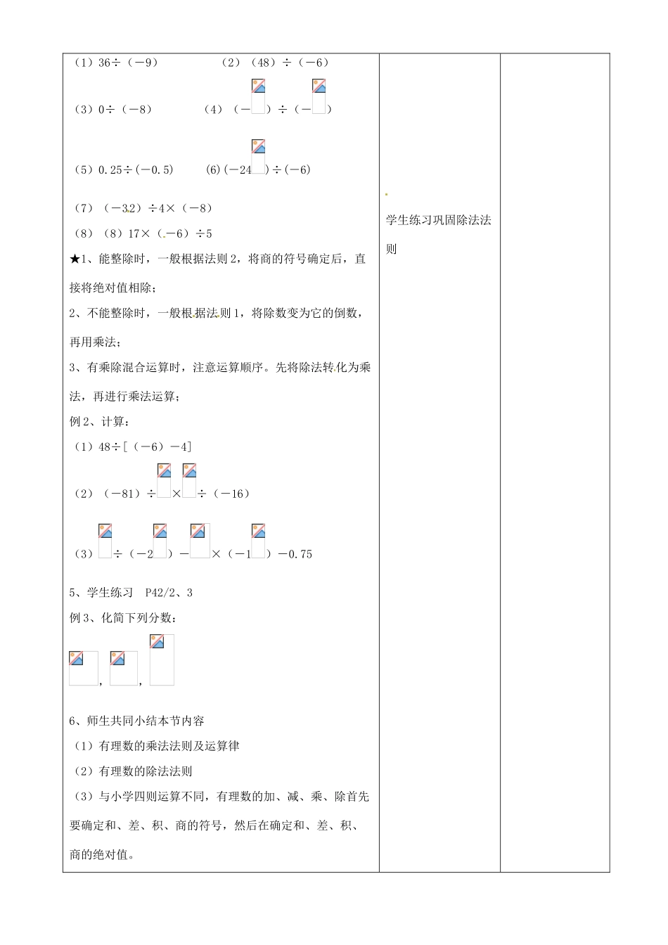 江苏省常州市潞城中学七年级数学上册 有理数的乘法与除法（第3课时）教案 （新版）苏科版_第3页
