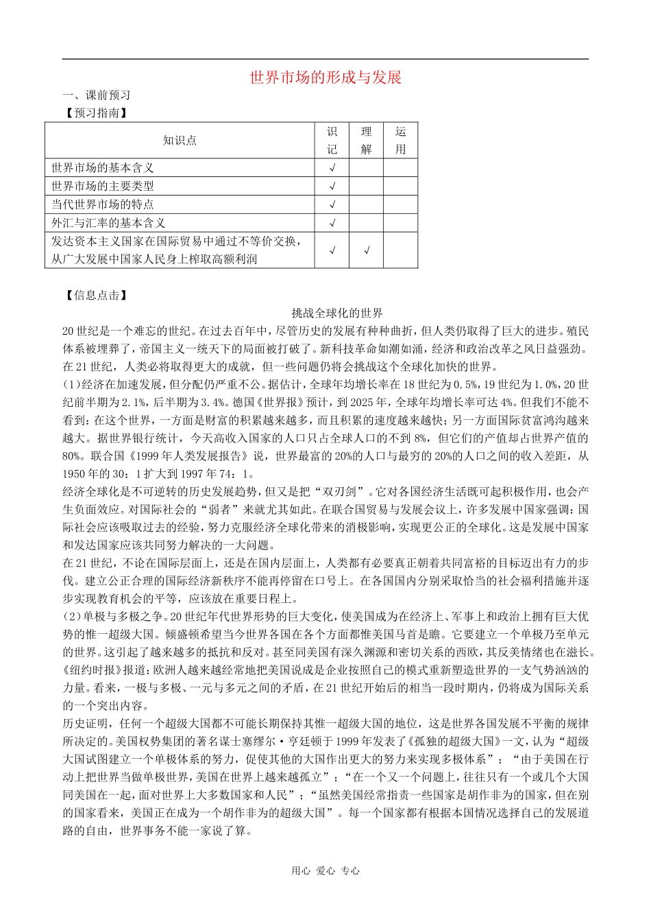 高一政治世界市场的形成与发展_第1页