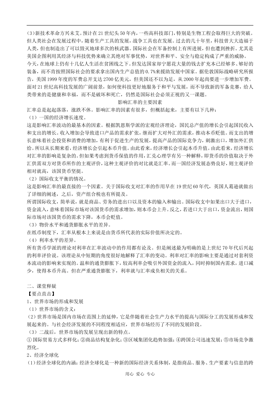 高一政治世界市场的形成与发展_第2页