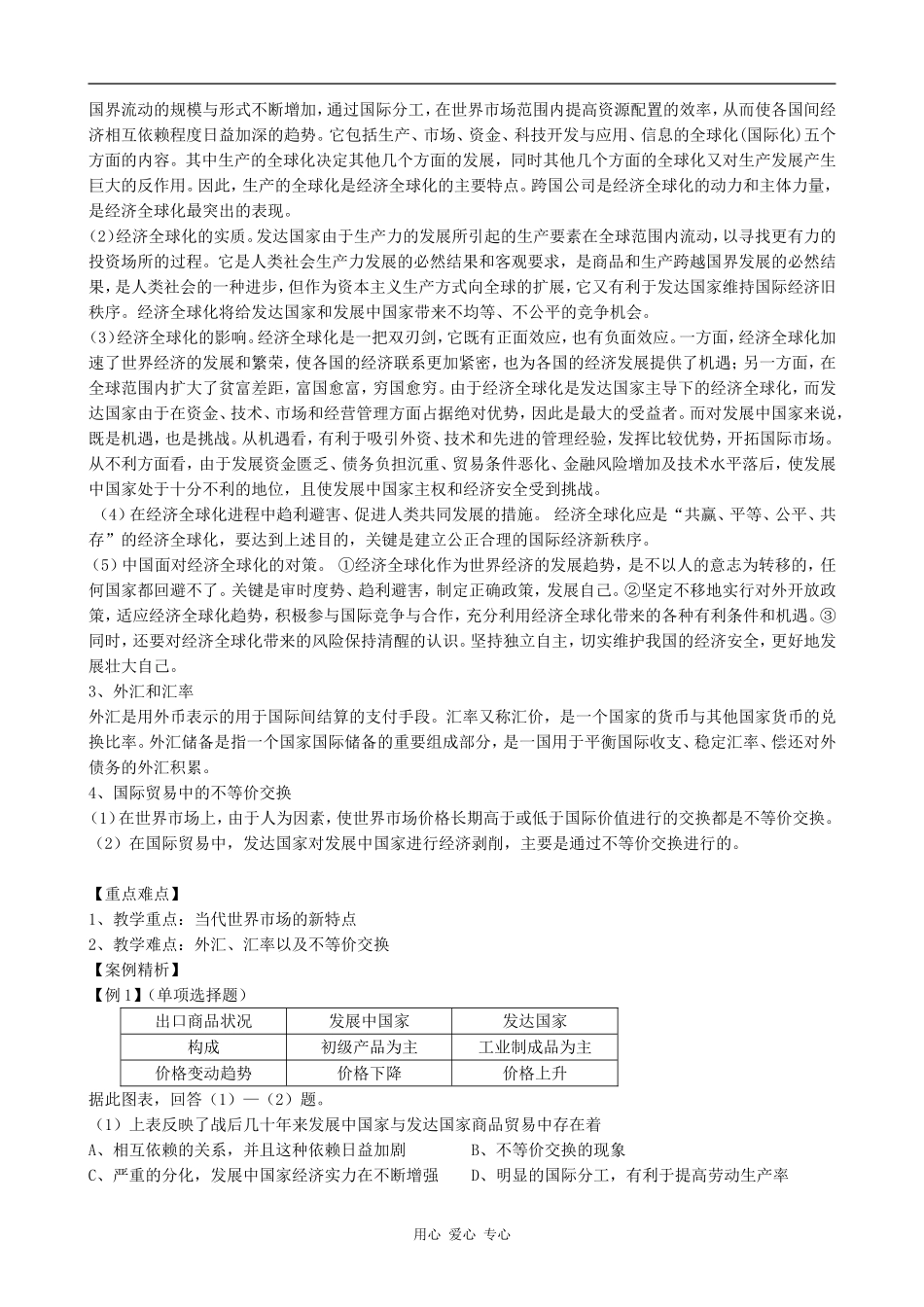 高一政治世界市场的形成与发展_第3页