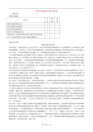 高一政治世界市场的形成与发展