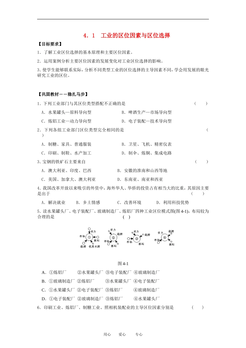 高中地理4.1　工业的区位因素与区位选择　教案3人教版必修2_第1页