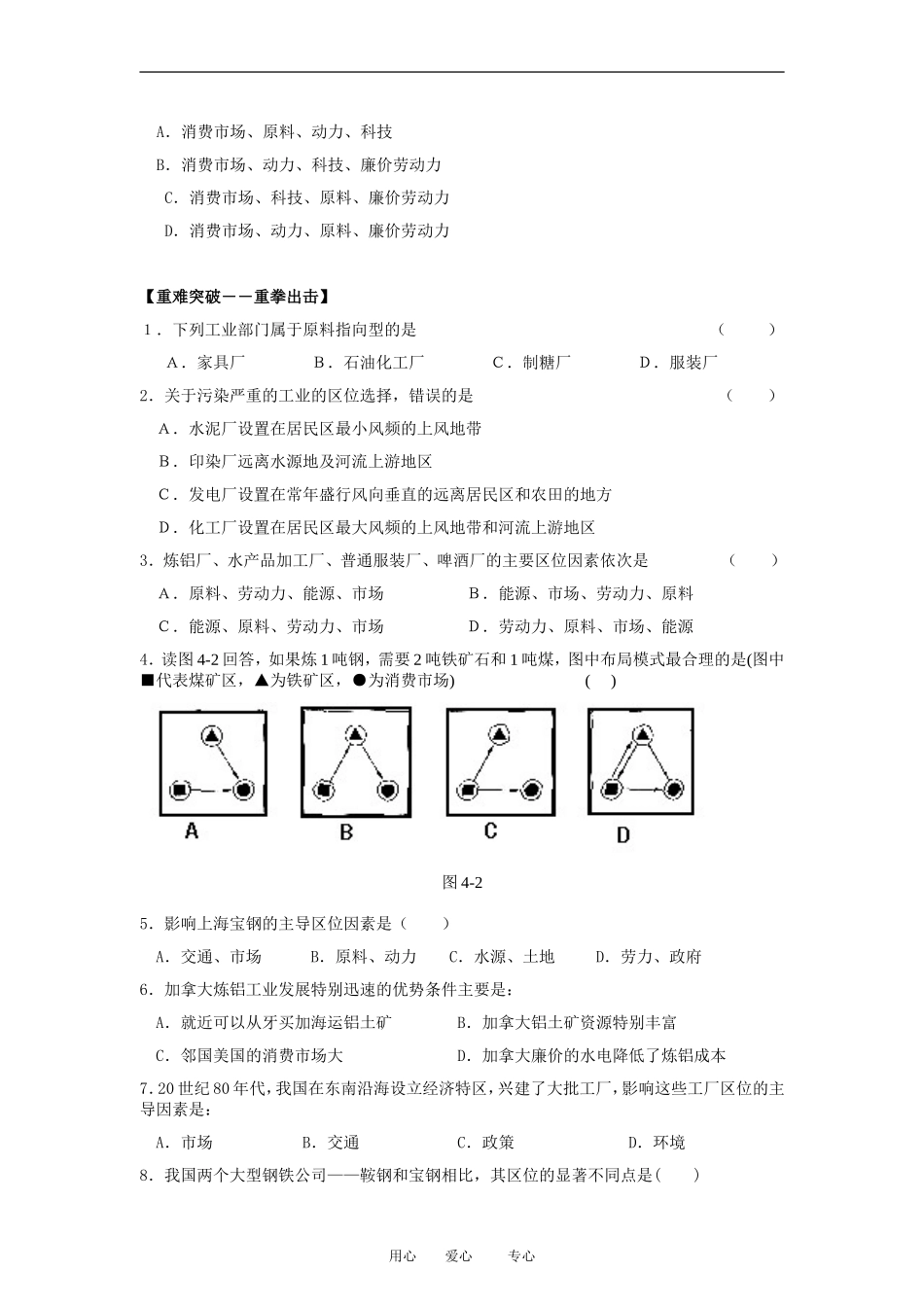 高中地理4.1　工业的区位因素与区位选择　教案3人教版必修2_第2页