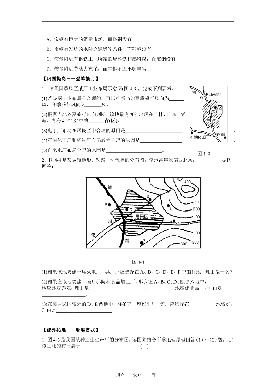 高中地理4.1　工业的区位因素与区位选择　教案3人教版必修2_第3页