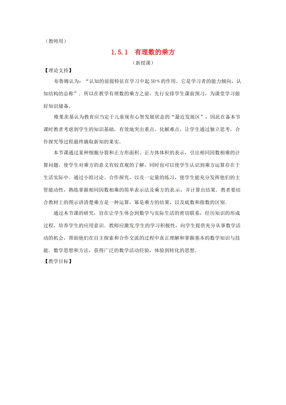 江苏省南通市海安县李堡镇初级中学七年级数学上册 第一章《有理数的乘方》课案（教师用） 新人教版_第1页