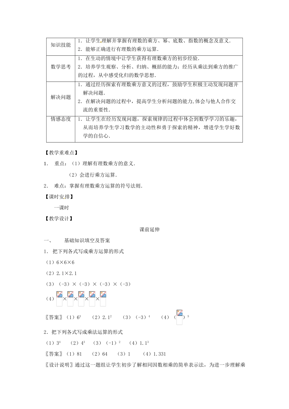 江苏省南通市海安县李堡镇初级中学七年级数学上册 第一章《有理数的乘方》课案（教师用） 新人教版_第2页